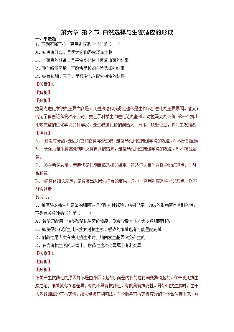 6.2 自然选择与适应的形成-高中生物 课件+练习（人教版2019 必修2）01