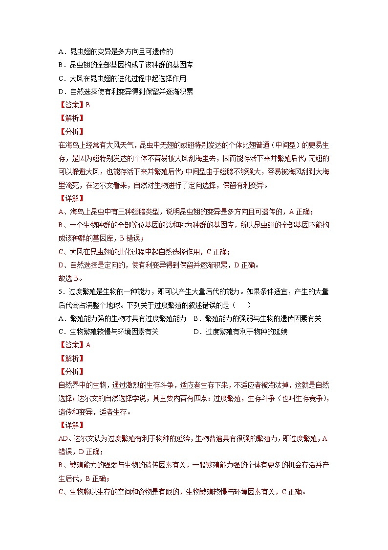 6.2 自然选择与适应的形成-高中生物 课件+练习（人教版2019 必修2）03