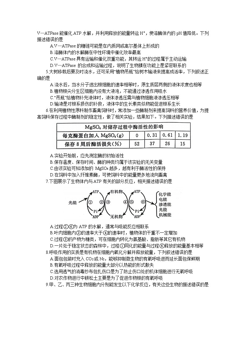 2023郑州高三下学期第一次质量预测（2月）生物含答案02