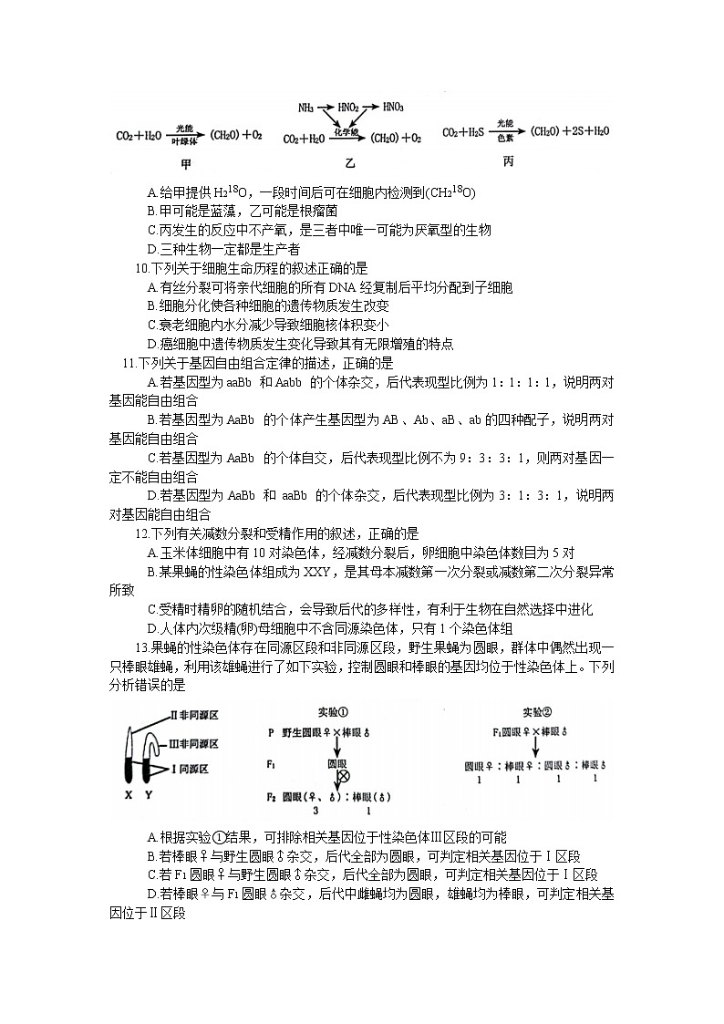 2023郑州高三下学期第一次质量预测（2月）生物含答案03