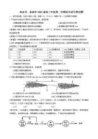 2023盐城、南京高三上学期期末生物含答案