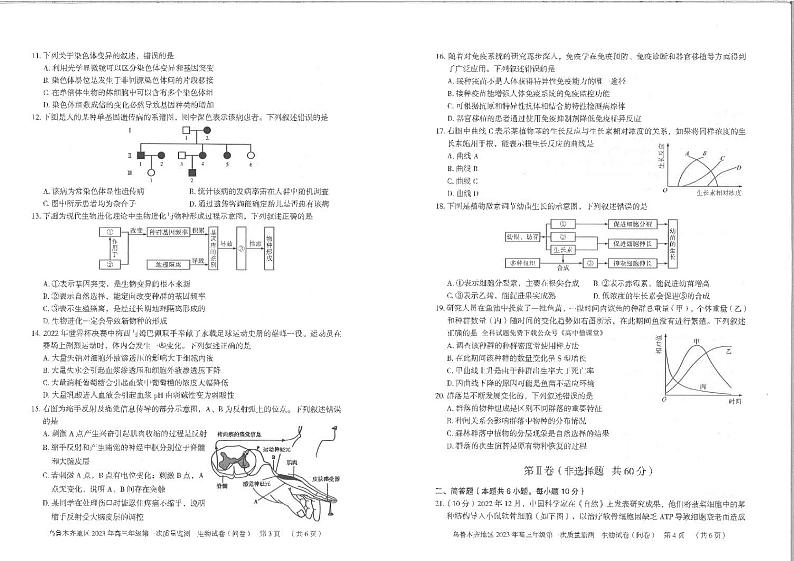2023乌鲁木齐自治区高三下学期第一次质量监测（一模）生物PDF版无答案02