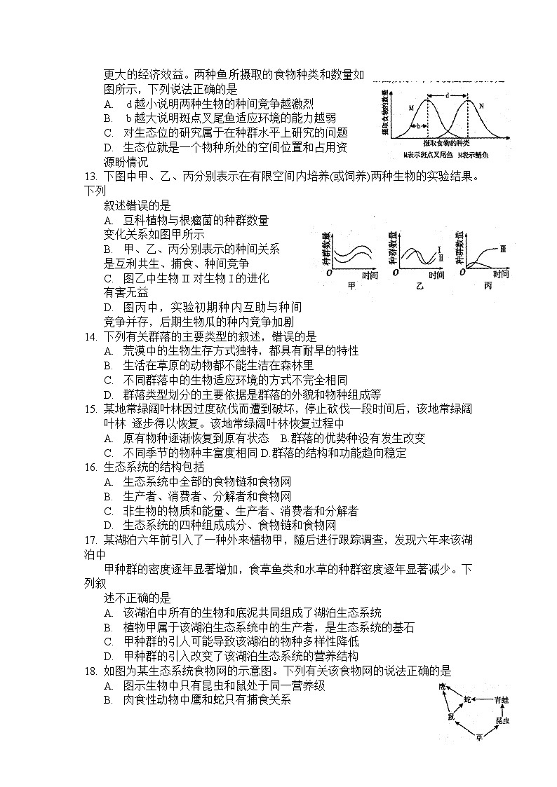 河南省洛阳市2022—2023学年第一学期期末考试高二生物试卷无答案第3页