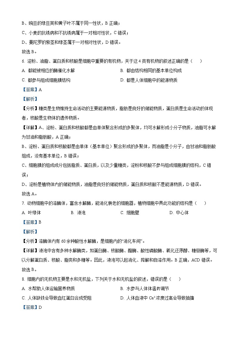 2023温州高一上学期期末考试生物（A卷）含解析03