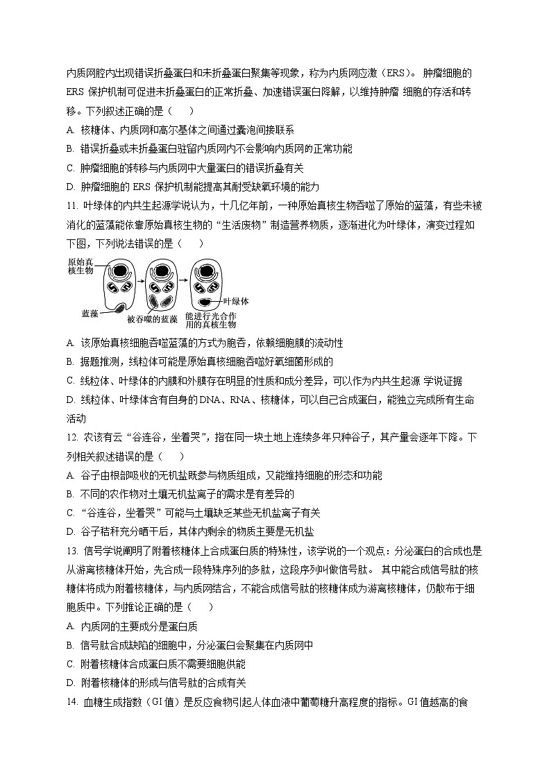 重庆市第一中学2022-2023学年高一上学期期末生物试题无答案第3页