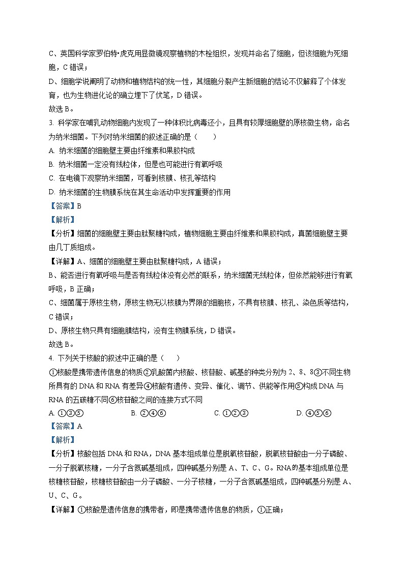 重庆市第一中学2022-2023学年高一上学期期末生物试题含解析第2页