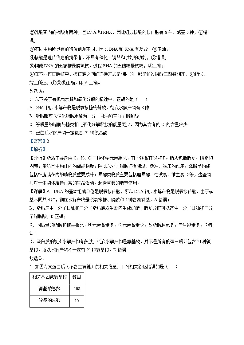 重庆市第一中学2022-2023学年高一上学期期末生物试题含解析第3页