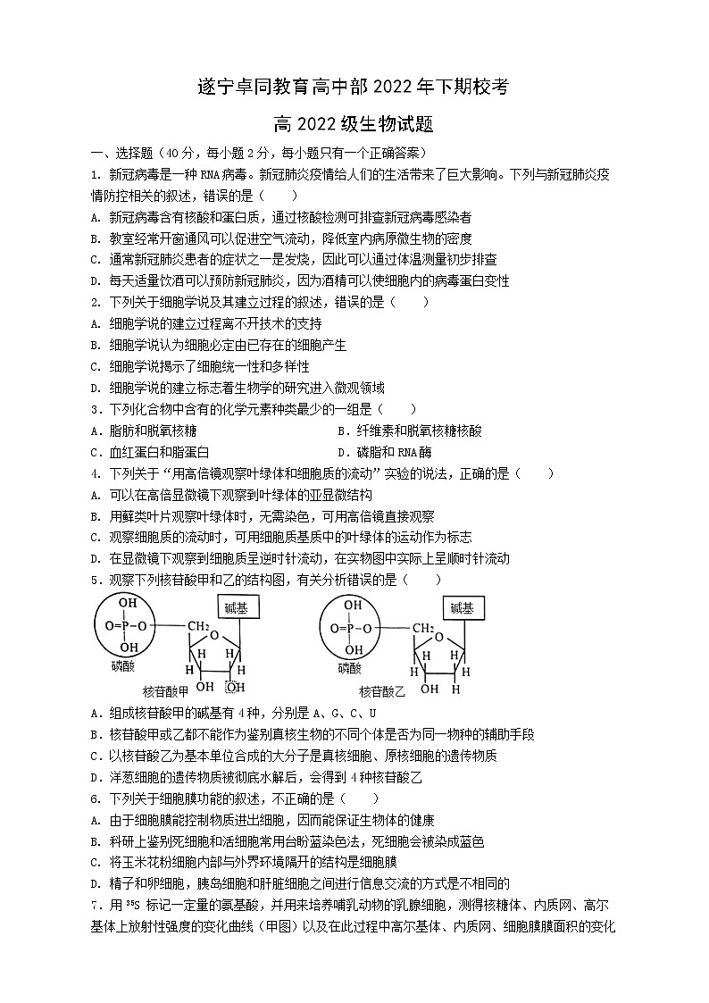 2023遂宁安居育才中学校高一上学期1月期末生物试题含答案01
