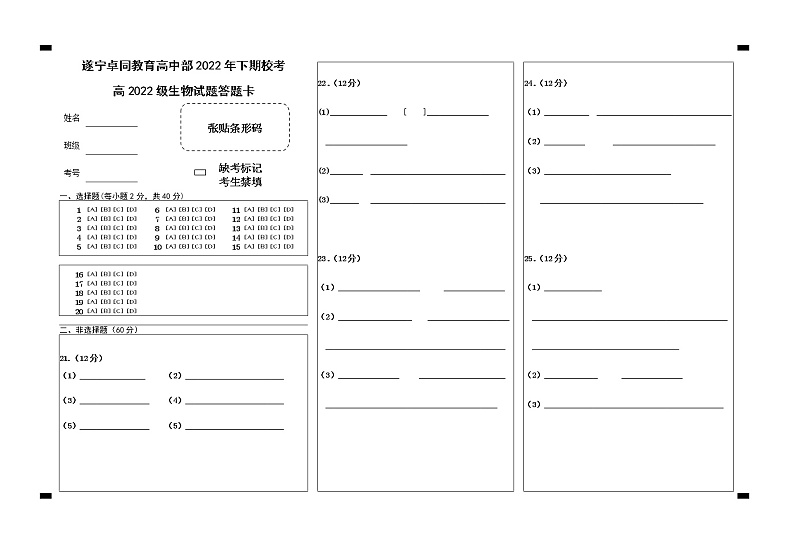 2023遂宁安居育才中学校高一上学期1月期末生物试题含答案01