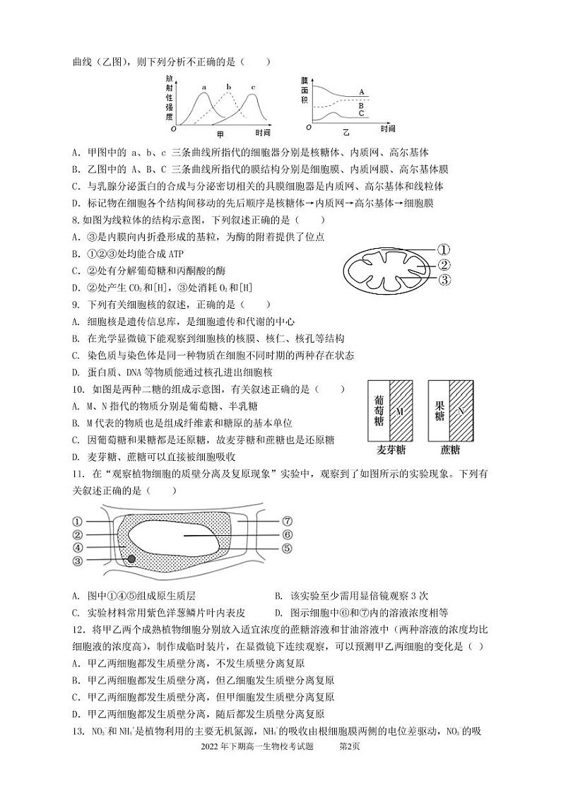 2023遂宁安居育才中学校高一上学期1月期末生物试题PDF版含答案02
