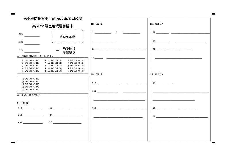 2023遂宁安居育才中学校高一上学期1月期末生物试题PDF版含答案01