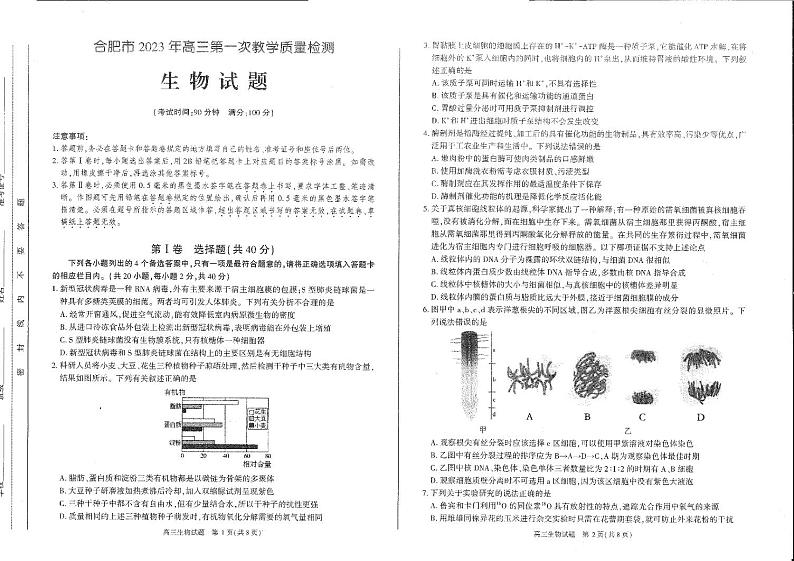 2023届安徽省合肥市高三第一次教学质量检测 生物试题及答案01