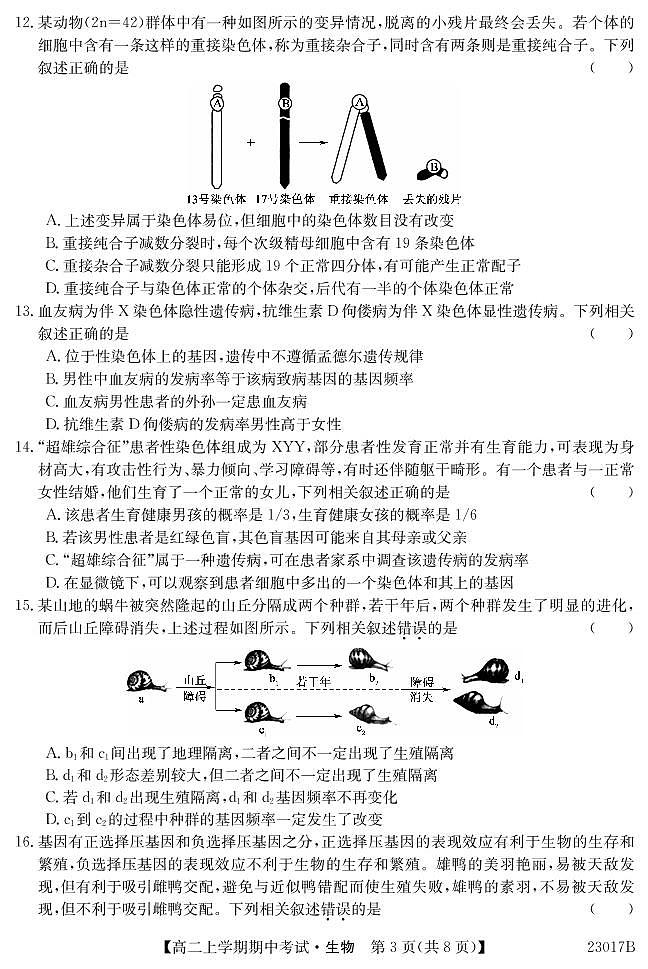 2022年高二上学期深圳光明高级中学生物期中试卷及参考答案pdf03