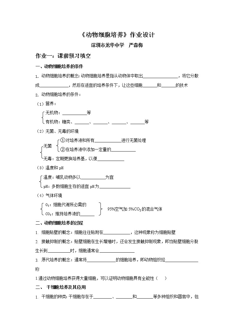 2.2.1动物细胞培养同步作业2023年全国高二生物有答案第1页