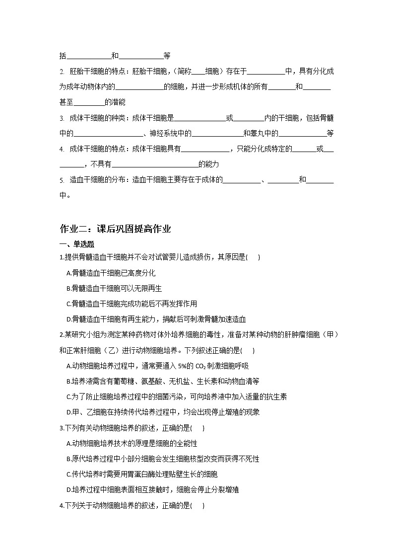 2.2.1动物细胞培养同步作业2023年全国高二生物有答案第2页