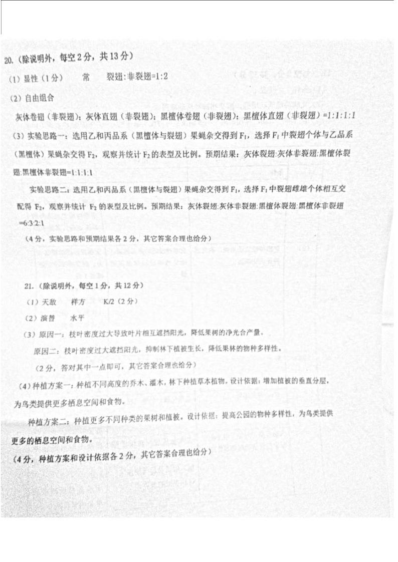 2023佛山高三上学期教学质量检测（一模）生物PDF版含答案02