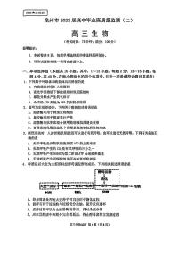 2023泉州高三下学期质量监测（二）（2月）生物PDF版含答案