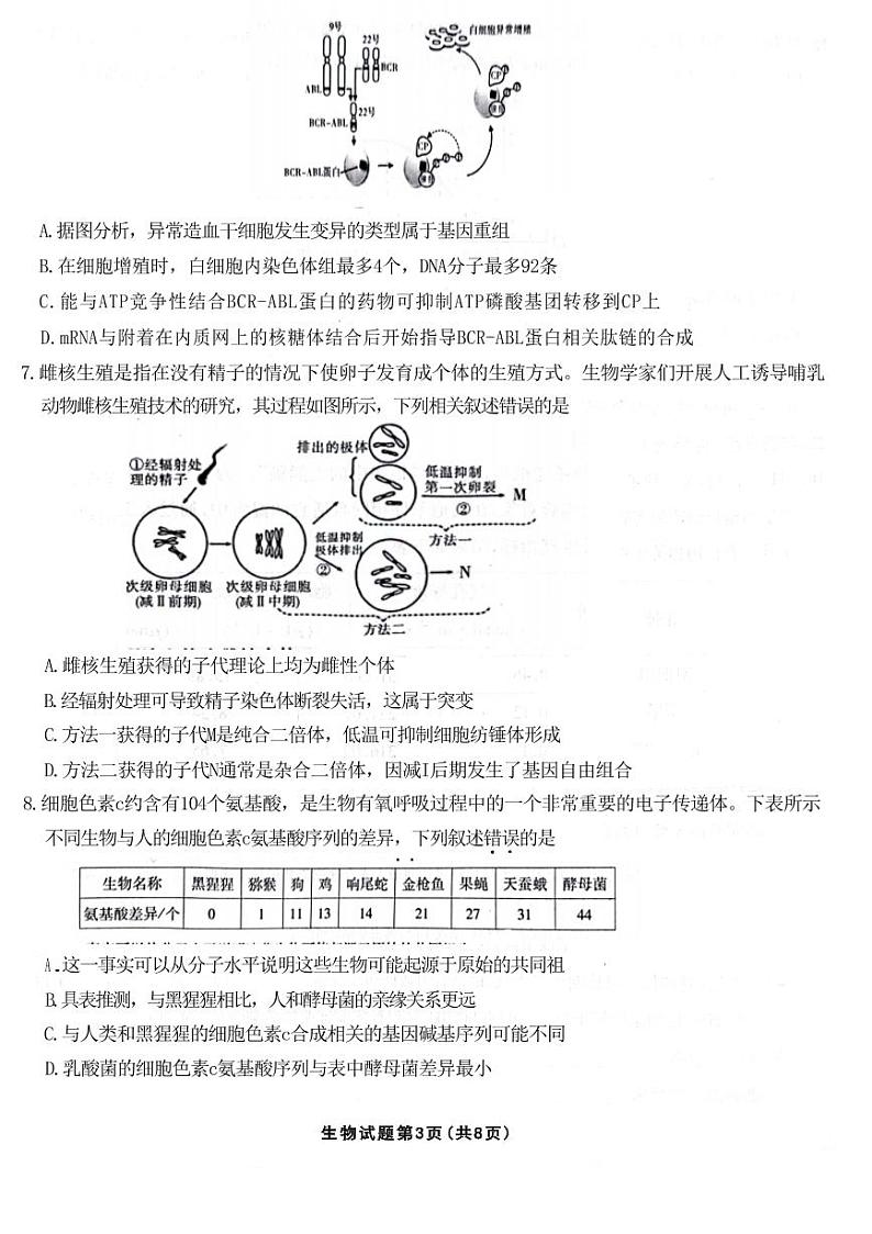 重庆市高2023届高三第六次质量检测生物试题第3页