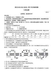 2023重庆市南开中学高三下学期第六次质量检测试题（2月）生物含解析