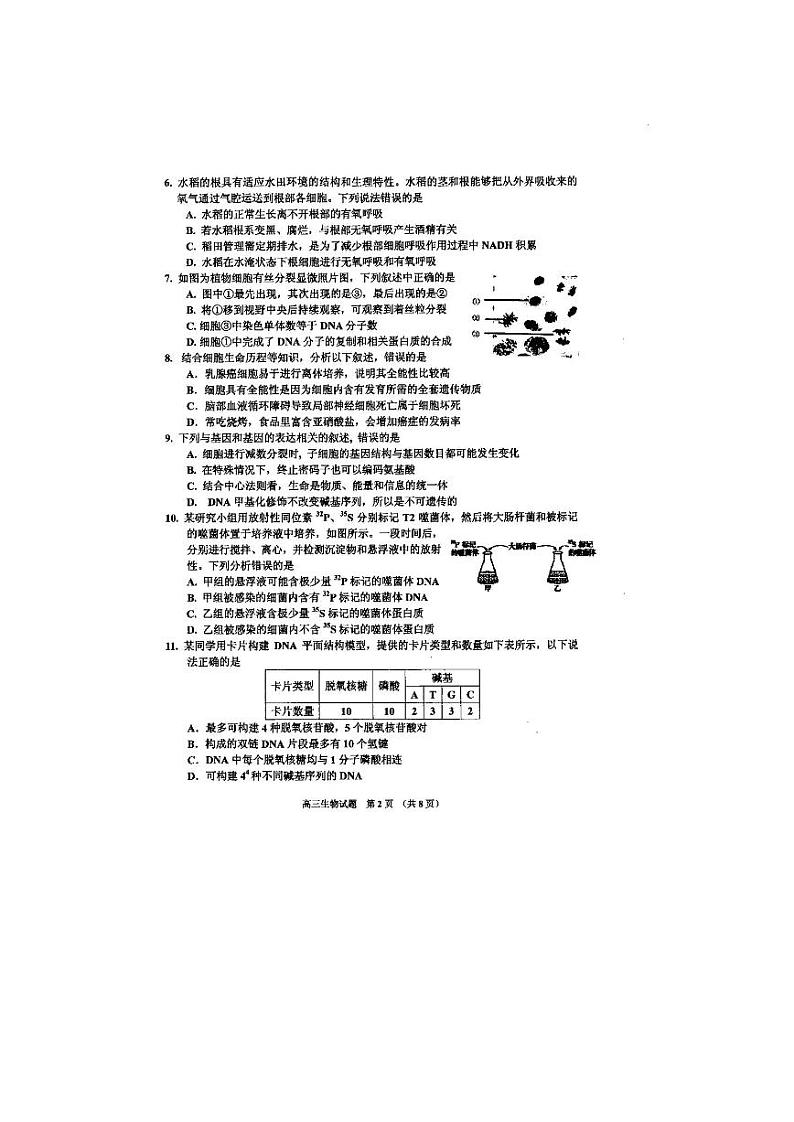 2023普通中学高三第二次调研测试生物试题PDF版含答案02