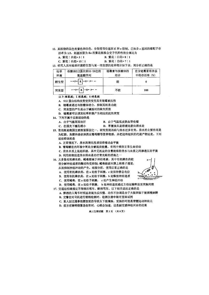 2023普通中学高三第二次调研测试生物试题PDF版含答案03