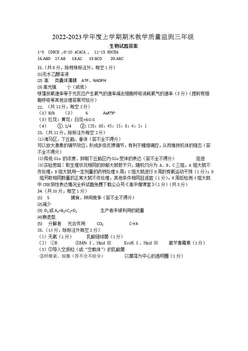 高三生物答案第1页