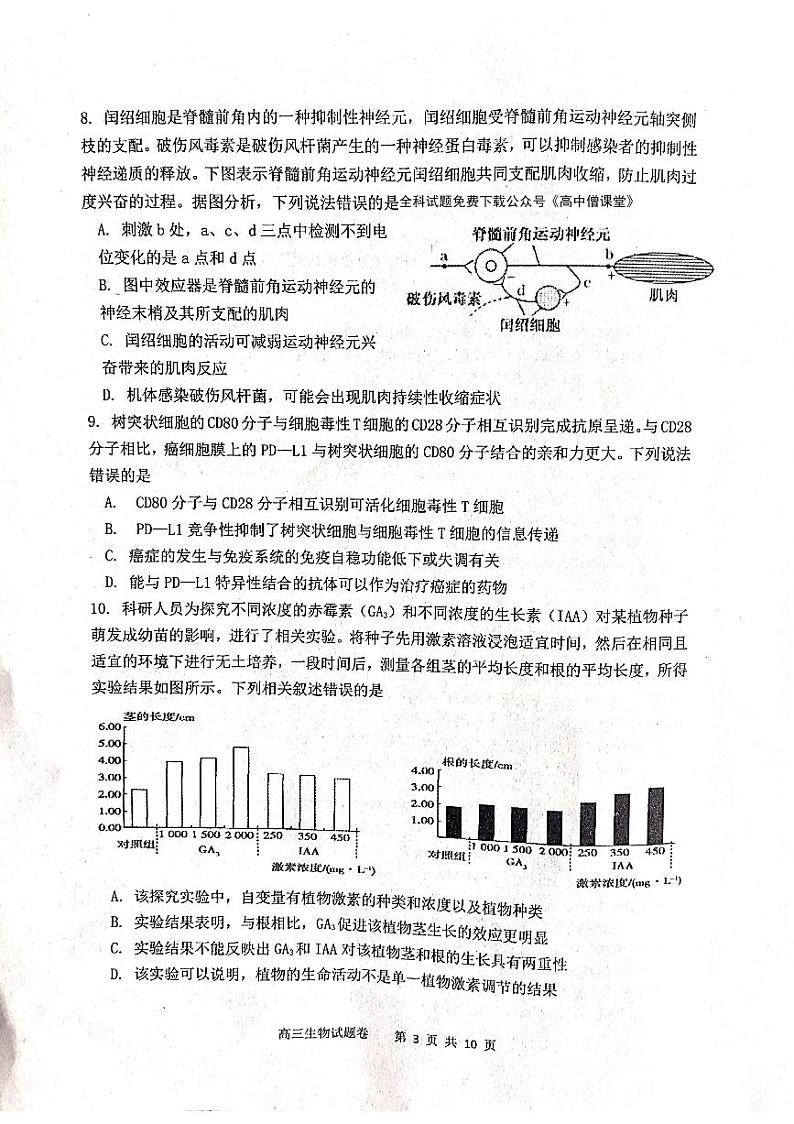 辽宁省营口市2022-2023学年高三上学期期末考试生物试题第3页