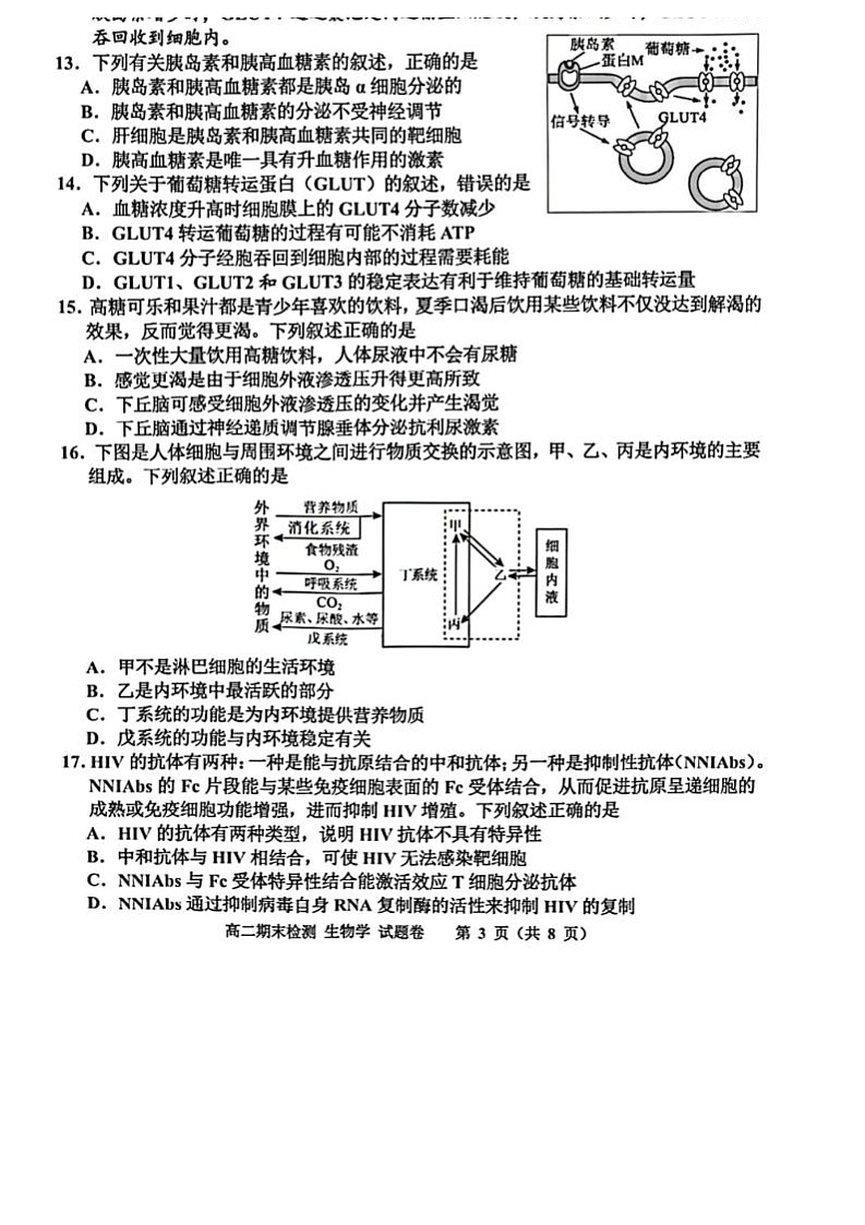 2023嘉兴高二上学期期末考试生物图片版含答案03