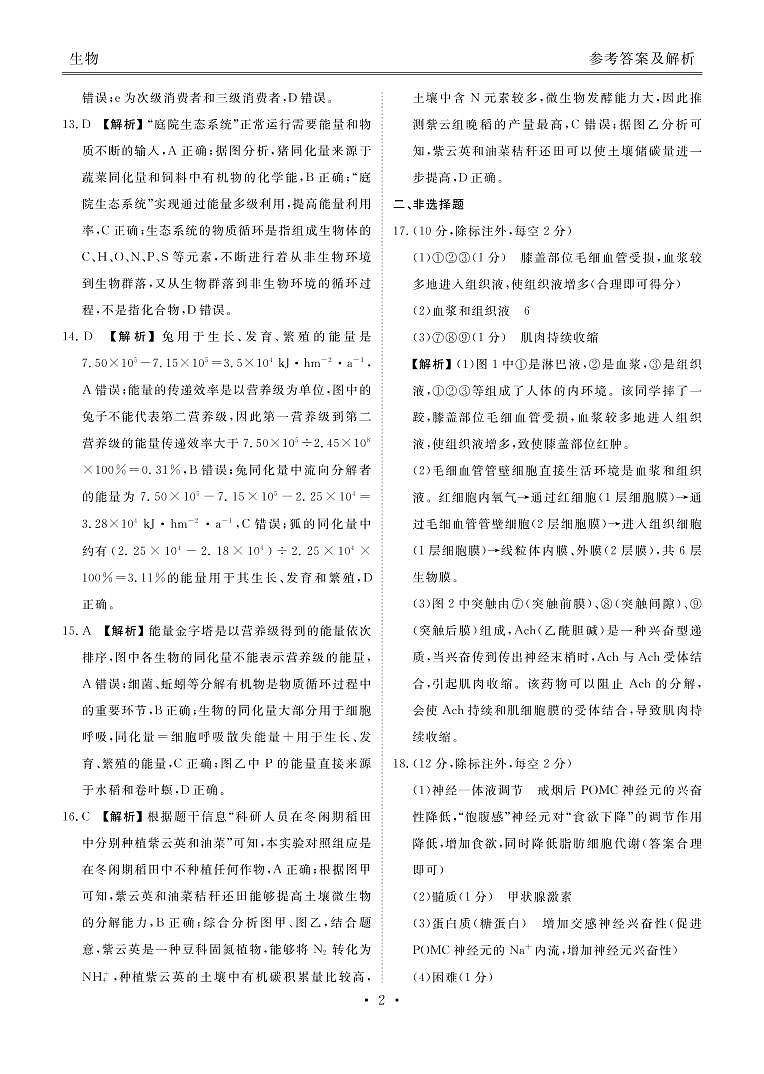 2023广东省衡水金卷高二上学期期末联考试题生物PDF版含解析02