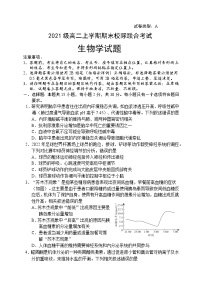 2023日照高二上学期期末考试生物试题含答案