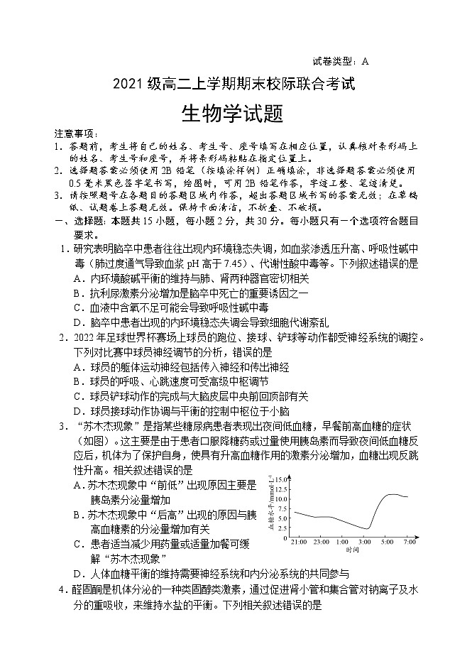 2023日照高二上学期期末考试生物试题含答案01