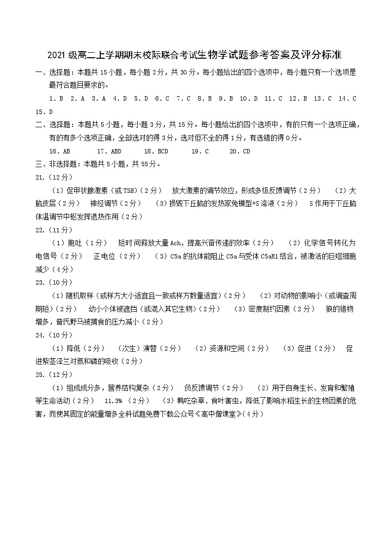 2023日照高二上学期期末考试生物试题含答案01