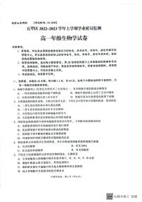 云南省昆明市五华区2022-2023学年高一上学期期末考试生物试题