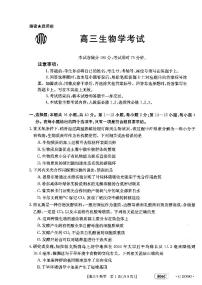 2023广东省高三下学期月考（金太阳联考（806C）江门开学考）生物试题及答案