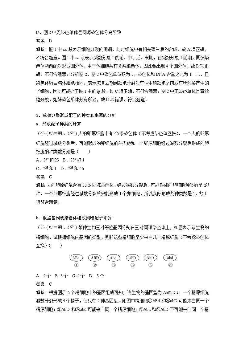 （普查练习）第16课-减数分裂和受精作用-2023版新高考生物一轮【提分宝典】全考点普查随堂课后练第3页