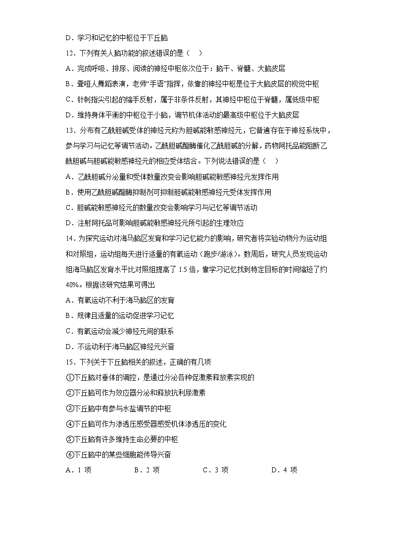 2.5人脑的高级功能同步练习 -2021-2022学年高二上学期生物人教版（2019）选择性必修1第3页
