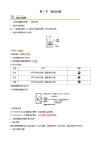 人教版 (2019)必修1《分子与细胞》第1节 被动运输教案设计