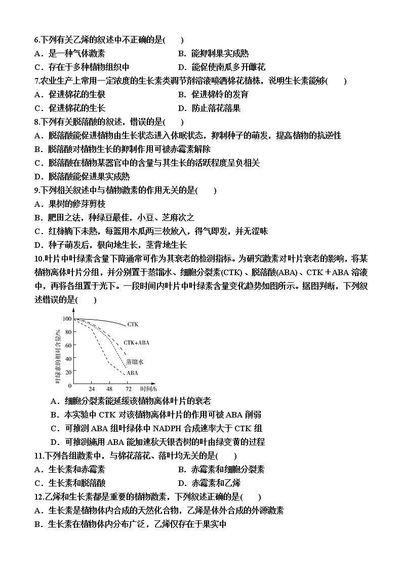 5.2  其他植物激素（同步训练）—2022-2023学年高二上学期生物选择性必修1（人教版2019）第2页