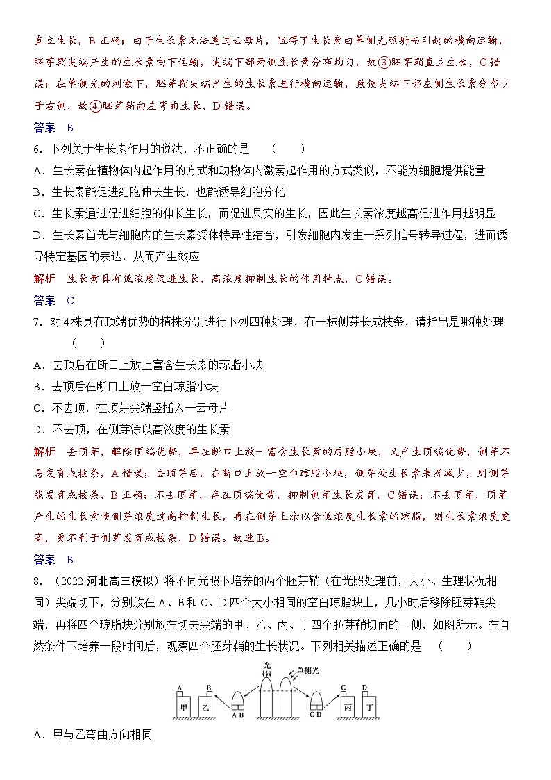 第5章 第1节 植物生长素（课时作业）2022-2023学年高二新教材生物选择性必修1 稳态与调节【勤径学升·同步练测】（人教版）第3页