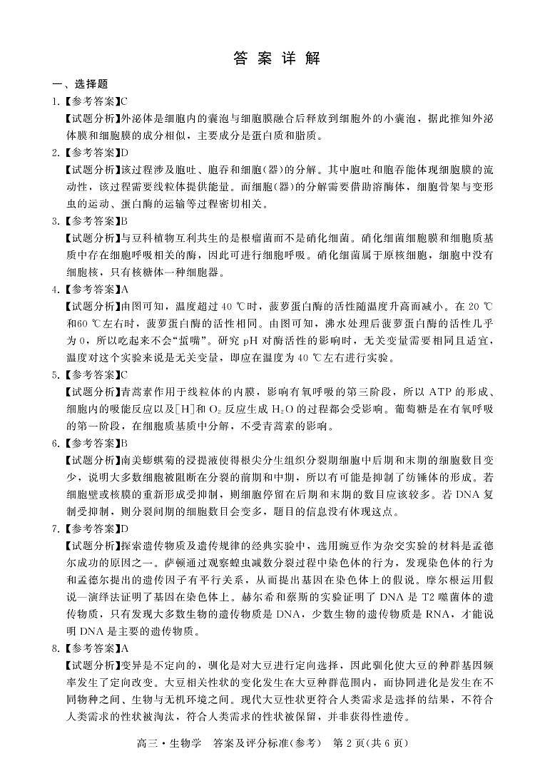 广东省揭阳市2023届高三第一次教学质量测试 生物试题及答案02