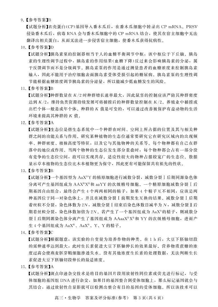 广东省揭阳市2023届高三第一次教学质量测试 生物试题及答案03