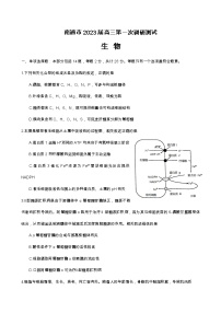 2023南通高三下学期2月第一次调研测试（一模）生物含答案