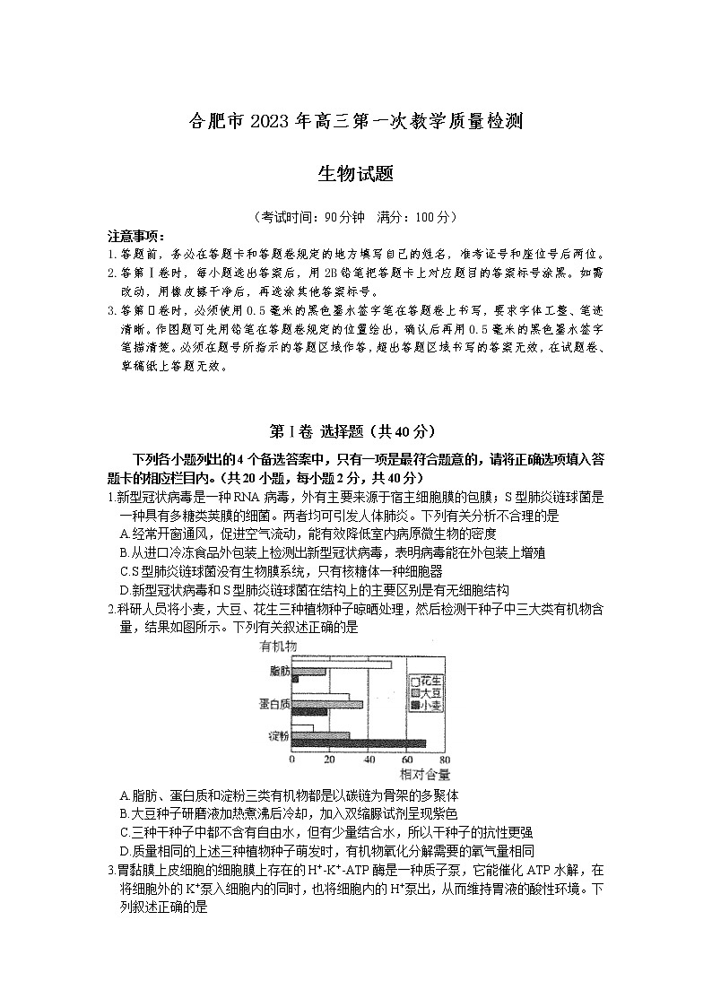2023合肥高三第一次教学质量检测生物试题含答案01
