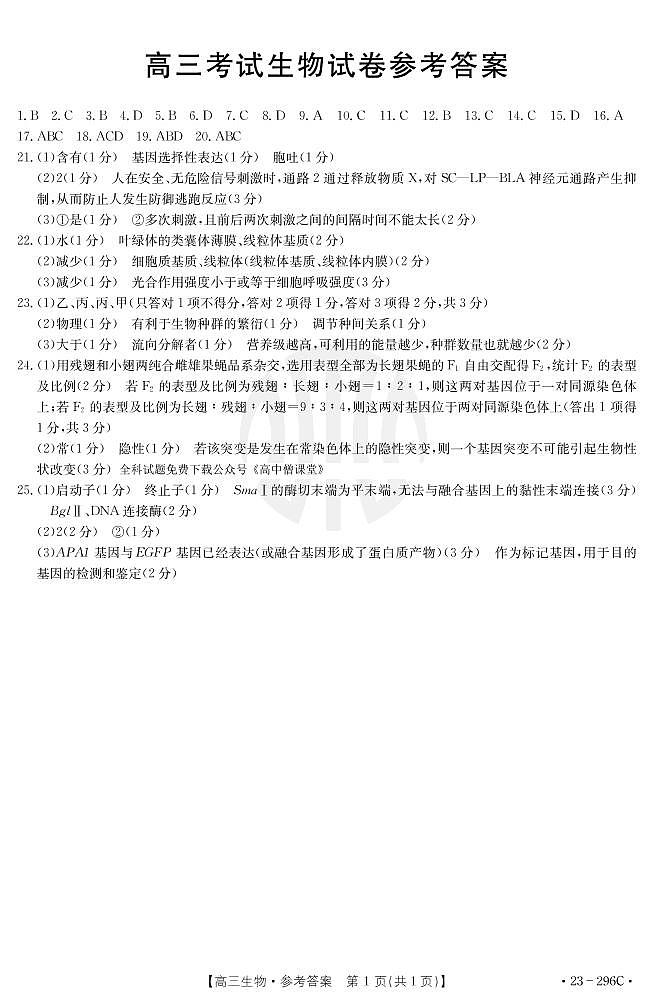 生物296C答案第1页