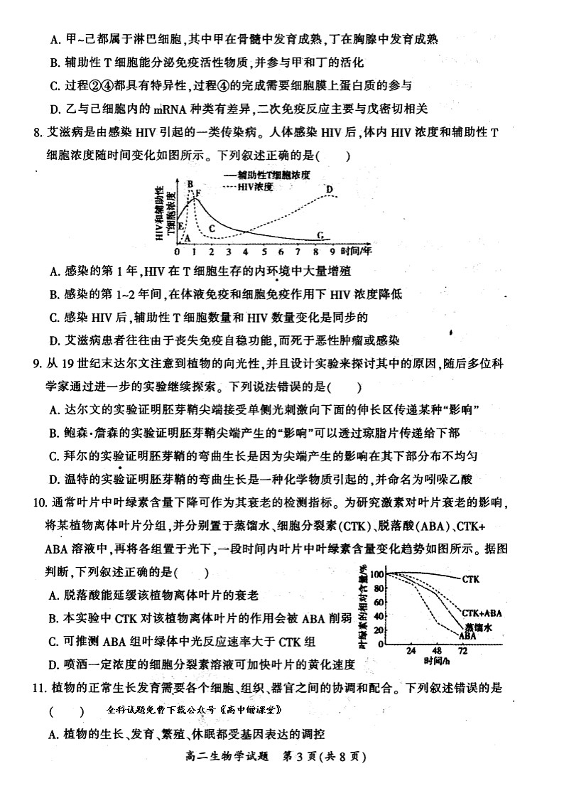 2023大同高二年级上学期期末生物试题含答案03