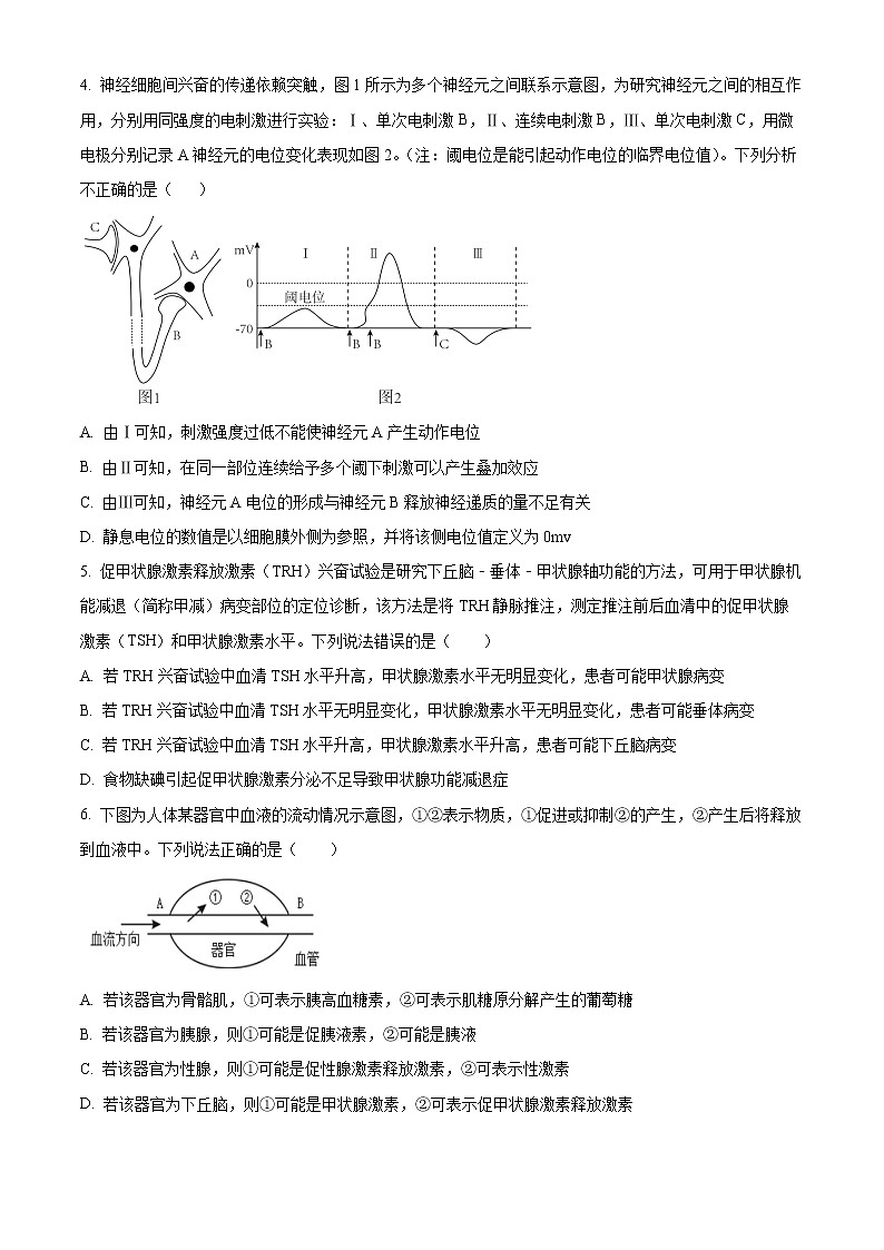 2023湛江高二上学期期末生物试题含答案第2页
