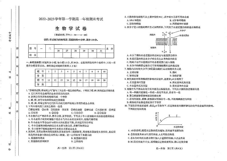 2022-2023山西省太原市高一第一学期期末考试 生物试题及答案01
