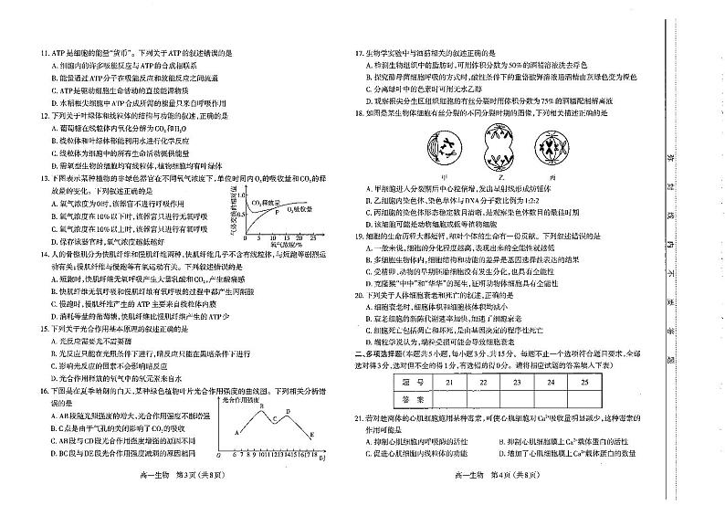 2022-2023山西省太原市高一第一学期期末考试 生物试题及答案02