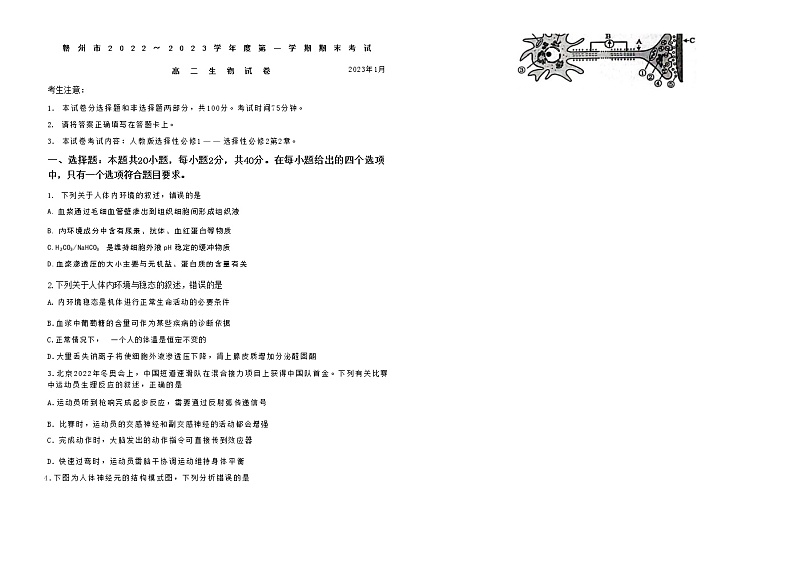 江西省赣州市2022_2023学年高二上学期期末考试生物试题及答案第1页