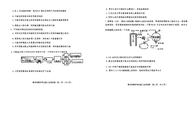 江西省赣州市2022_2023学年高二上学期期末考试生物试题及答案第2页
